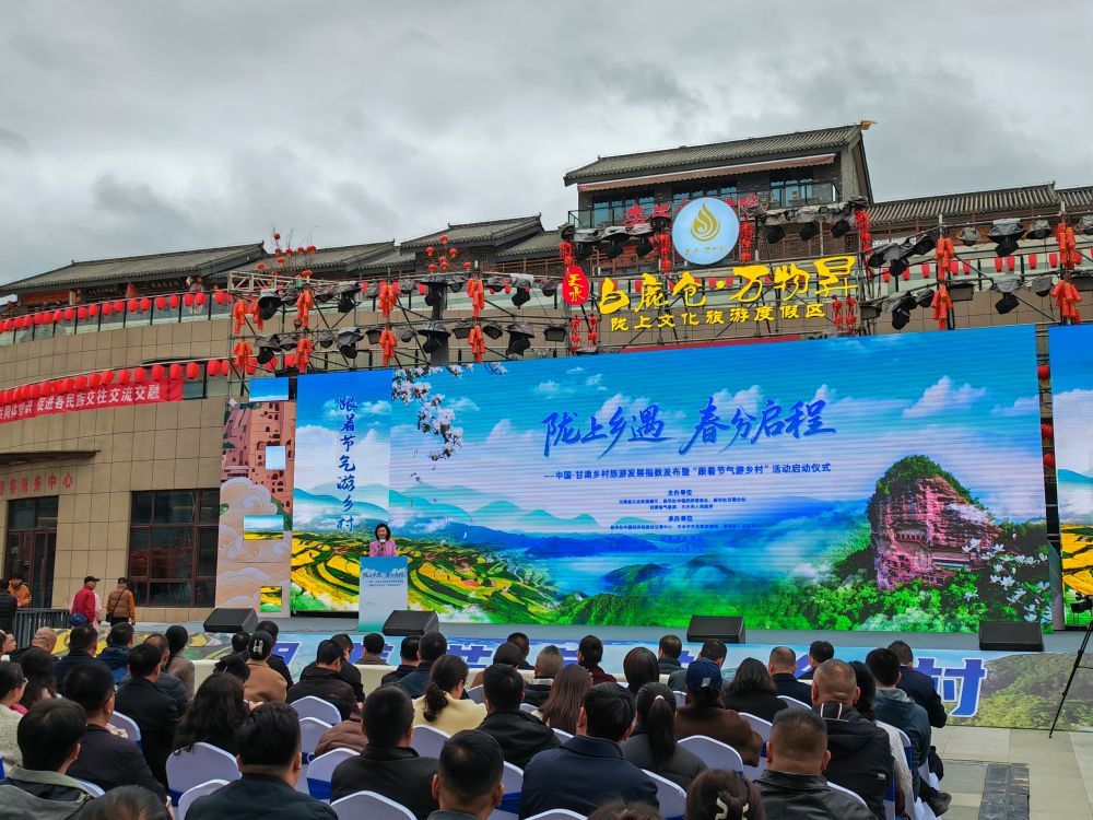 甘肃发布乡村旅游&ldquo;晴雨表&rdquo;并启动&ldquo;跟着节气游乡村&rdquo;活动