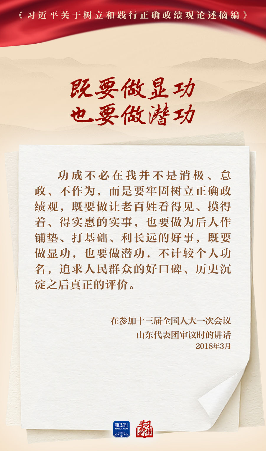 学习新语丨深入学习总书记重要论述 树立和践行正确政绩观