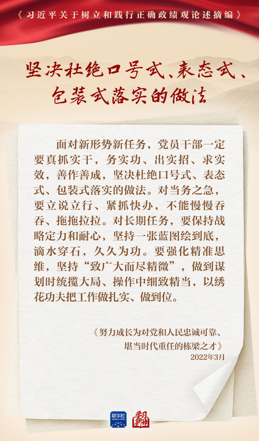 学习新语丨深入学习总书记重要论述 树立和践行正确政绩观