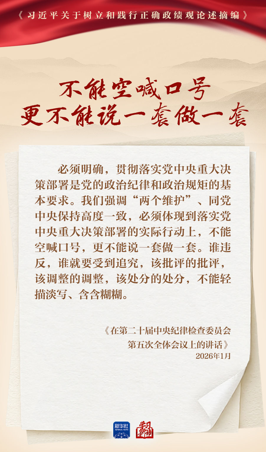 学习新语丨深入学习总书记重要论述 树立和践行正确政绩观