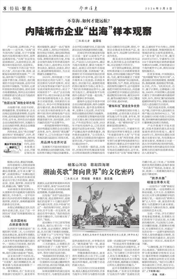 參考消息特稿|內(nèi)陸城市企業(yè)“出?！睒颖居^察