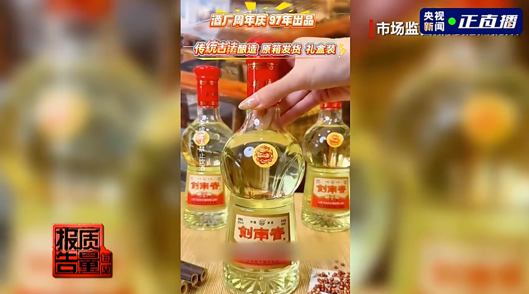 涉案金额2.6亿元！我国摧毁特大假酒网络
