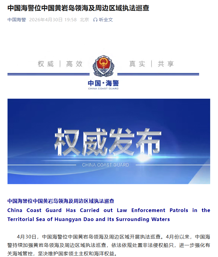 中国海警位中国黄岩岛领海及周边区域执法巡查