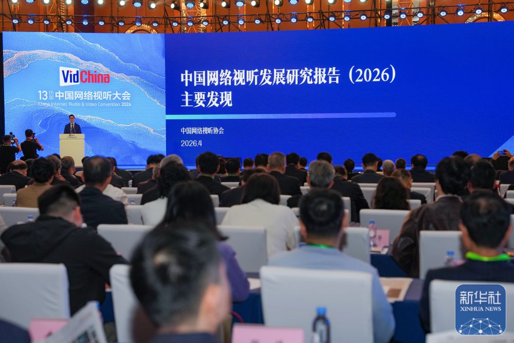 第十三届中国网络视听大会在成都开幕