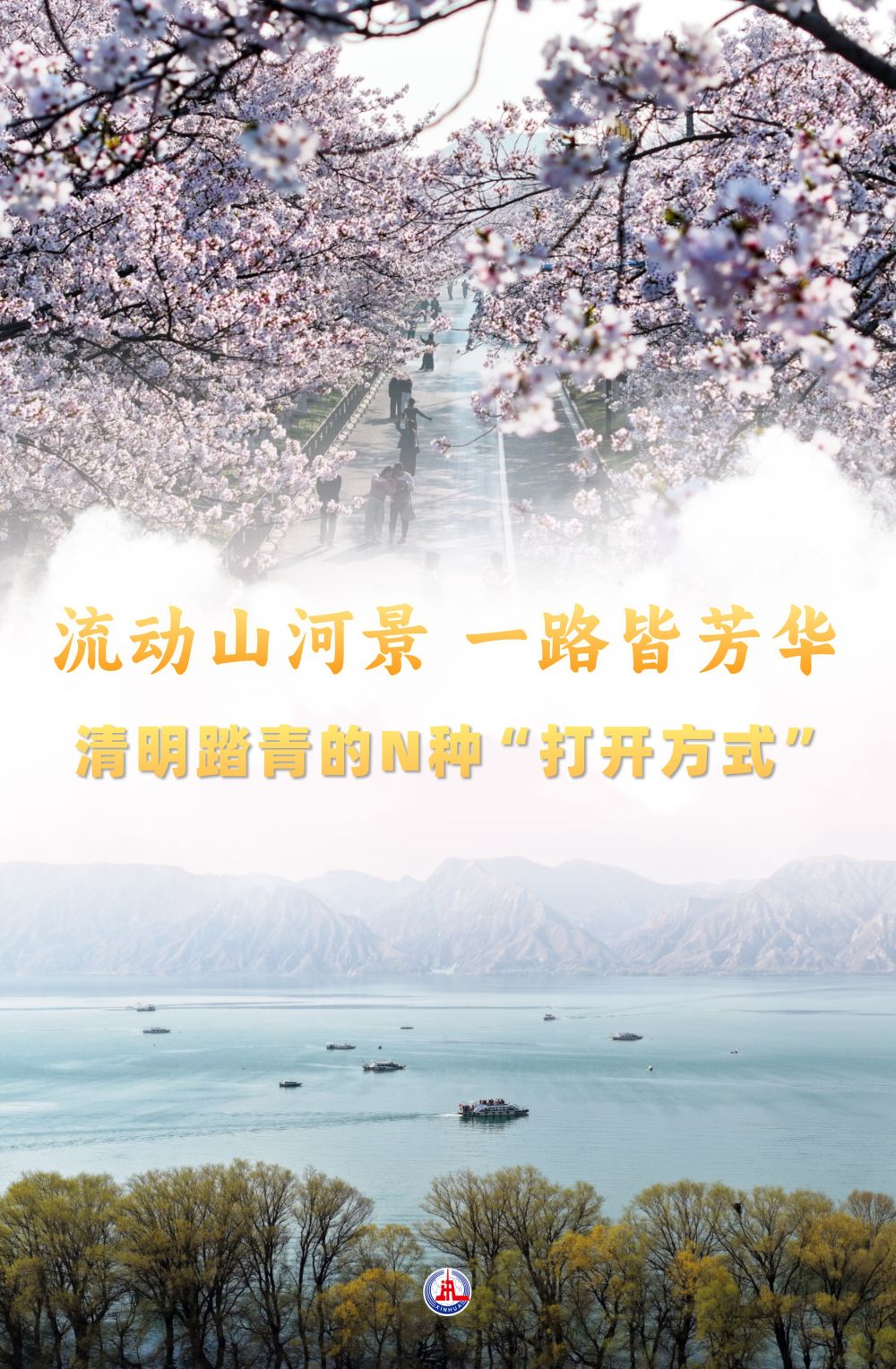 清明踏青的N种“打开方式”
