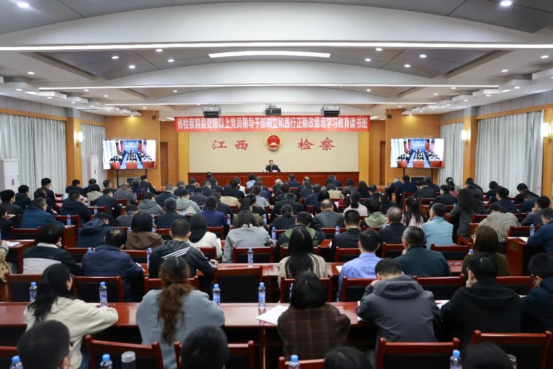 省检察院举办树立和践行正确政绩观学习教育读书班暨党组理论学习中心组集体学习
