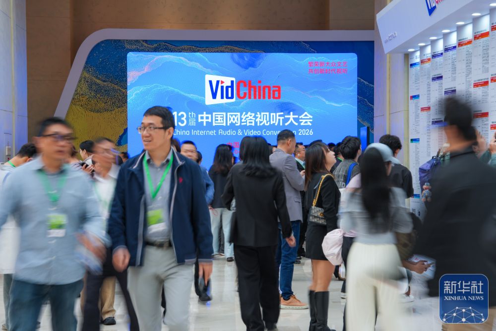 第十三届中国网络视听大会在成都开幕