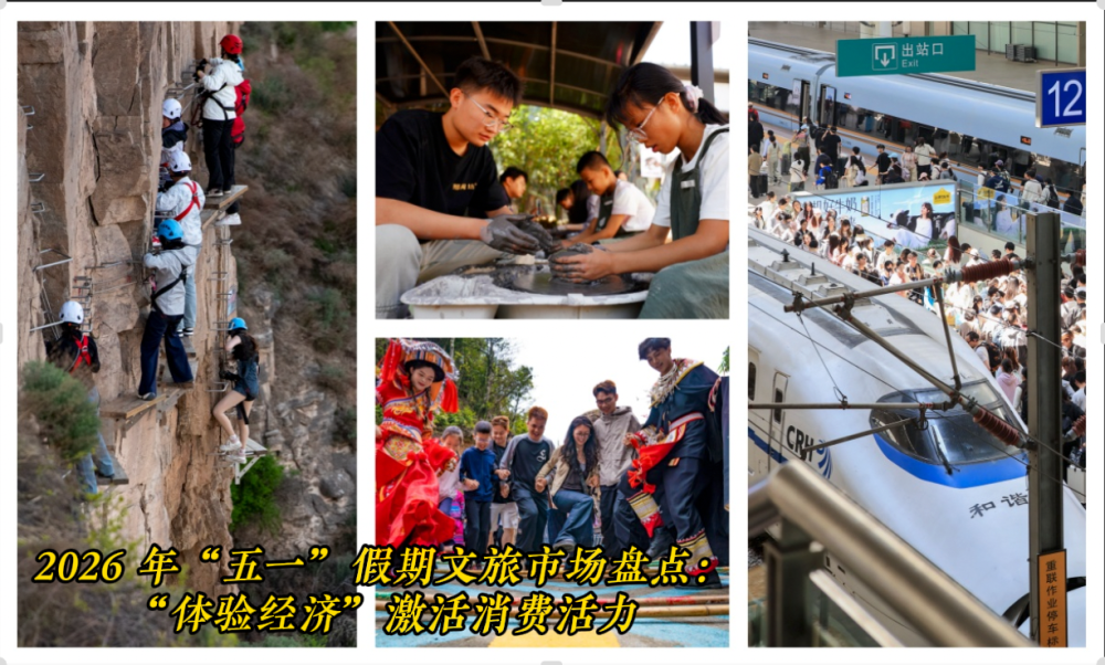  从“看景”到“入景”，“体验经济”激活消费活力