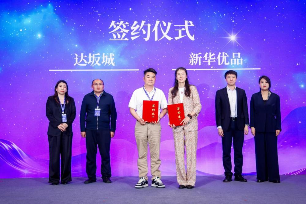 新华优品签约供应链企业 赋能区域好物
