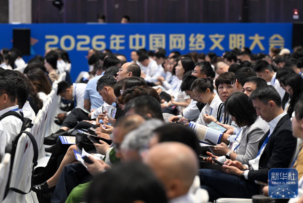 2026年中国网络文明大会在南宁举行