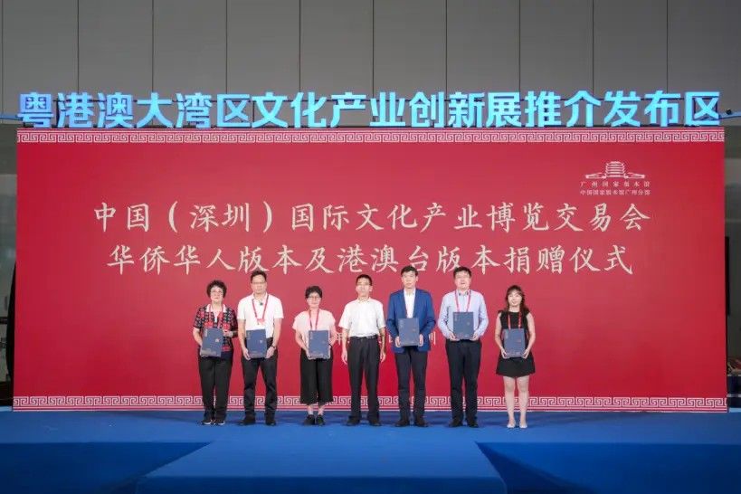 2026年文博会华侨华人版本及港澳台版本捐赠仪式上捐赠代表合影