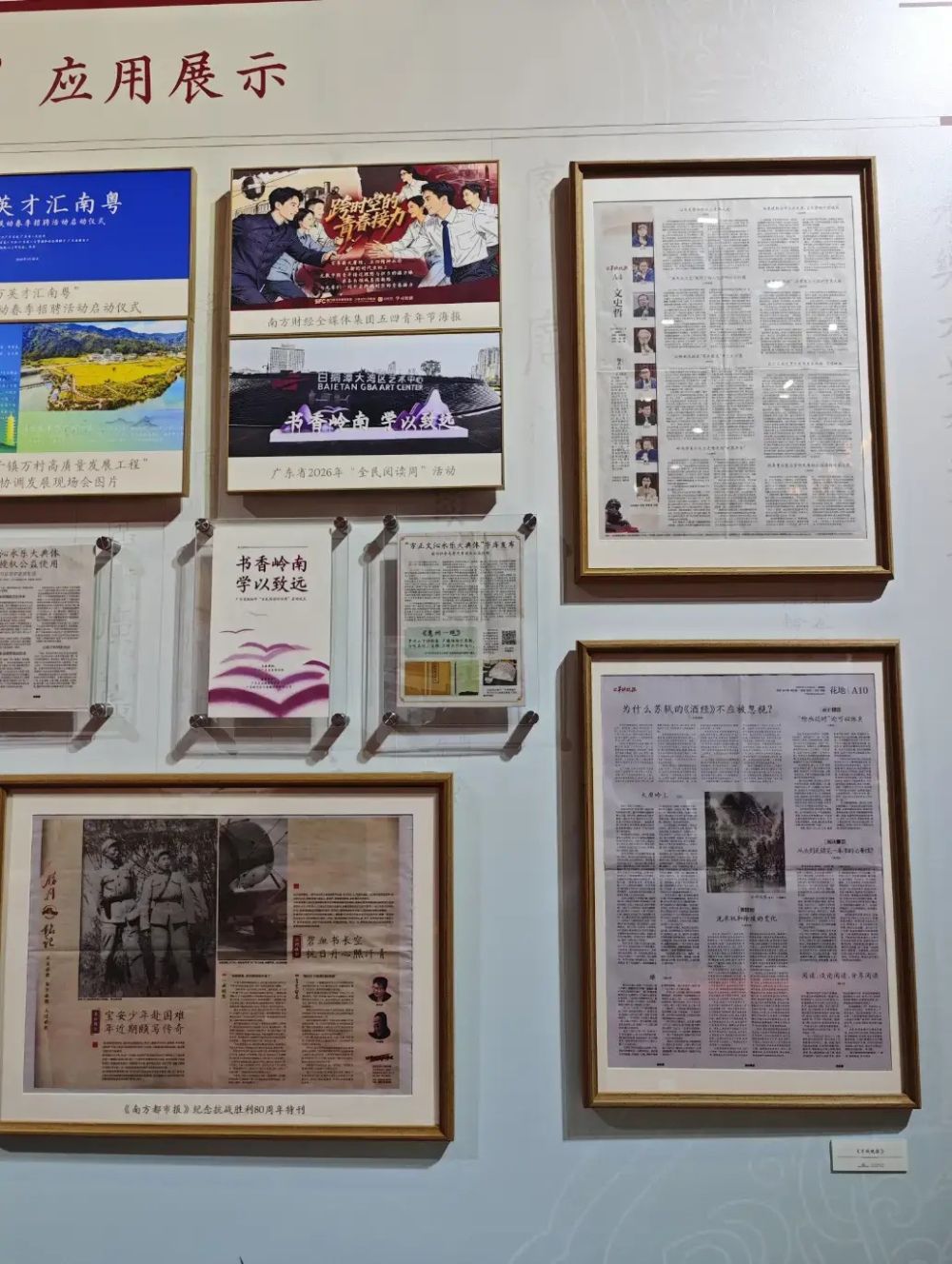 应用“方正文沁永乐大典体”排印的《羊城晚报》“花地”版面作为应用成果在现场展出
