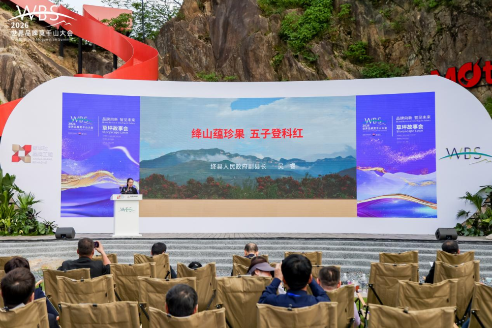 2026世界品牌莫干山大会