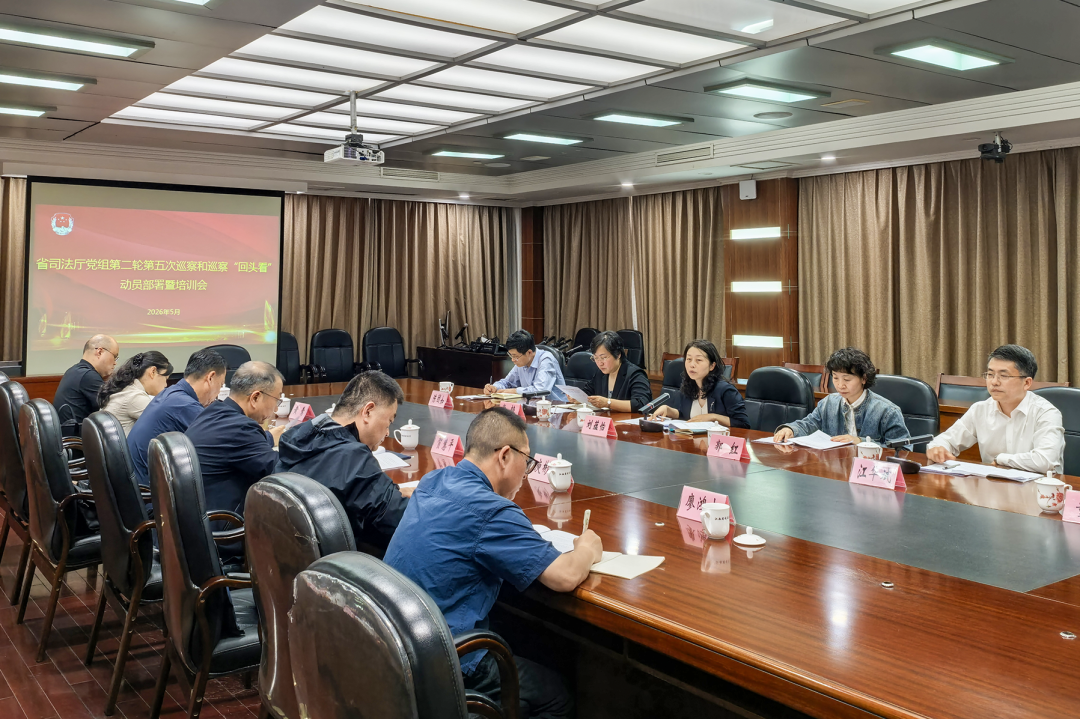 厅党组第二轮第五次巡察和巡察“回头看”动员部署暨培训会召开