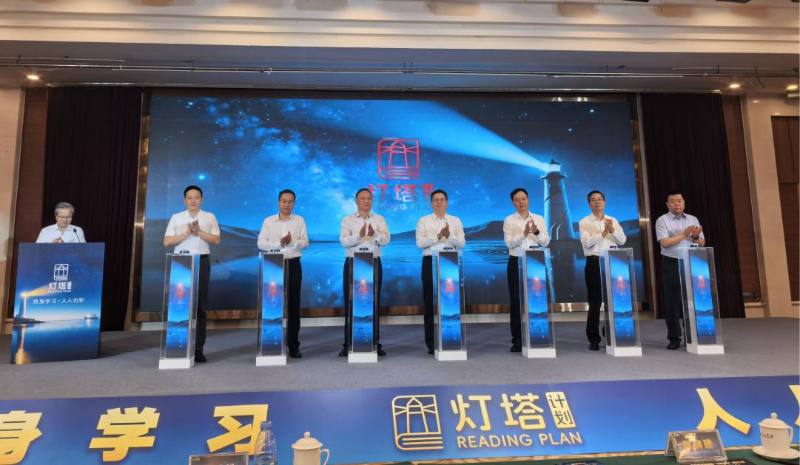 图为与会嘉宾共同启动“灯塔计划”。