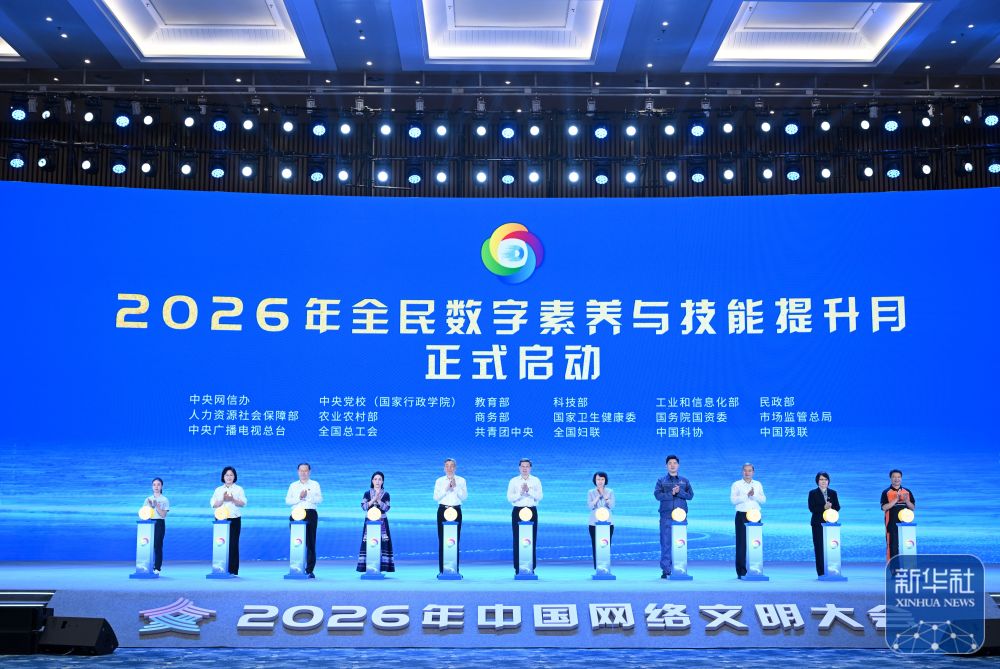 2026年中国网络文明大会在南宁举行