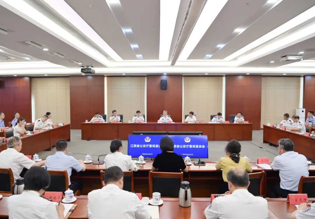 省公安厅召开警民恳谈会