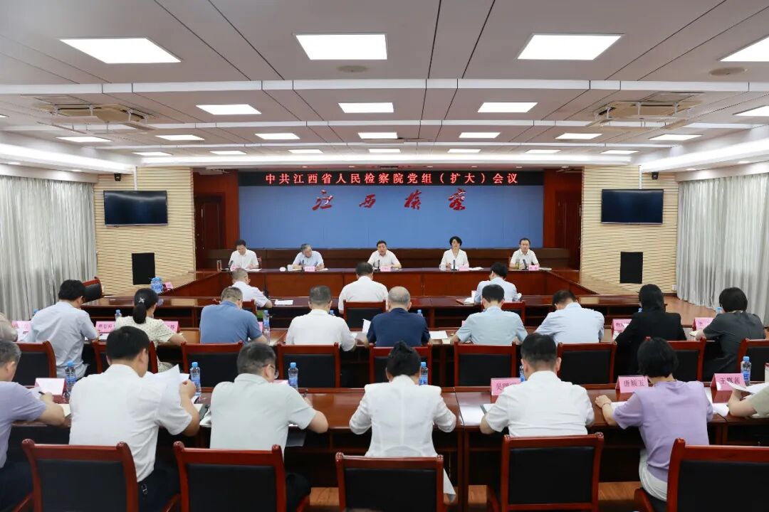 省检察院召开党组（扩大）会议传达学习应勇检察长在江西调研时的讲话精神