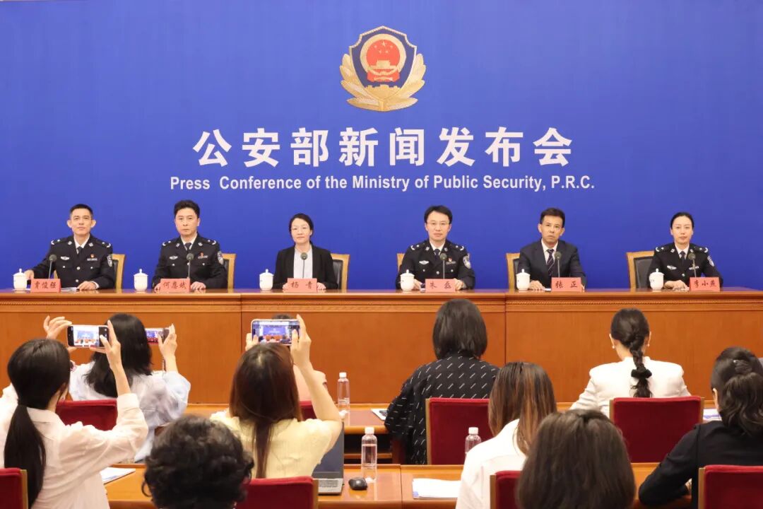 公安部召开新闻发布会 通报当前电信网络诈骗犯罪的新形势新特点