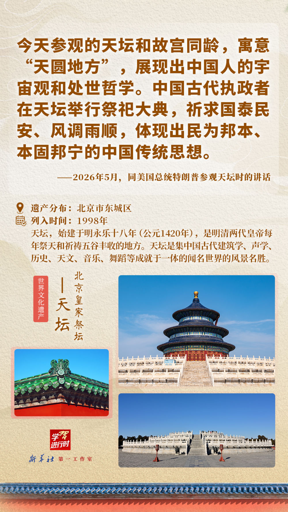 学习进行时｜跟着总书记“打卡”世界遗产