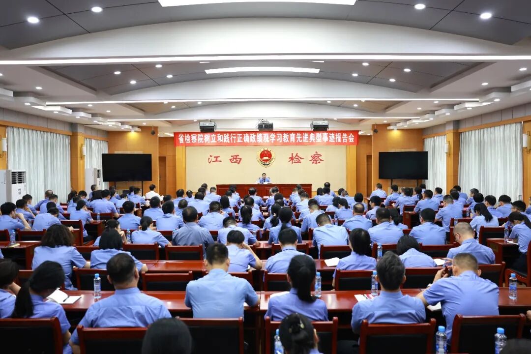 省检察院召开树立和践行正确政绩观学习教育先进典型事迹报告会