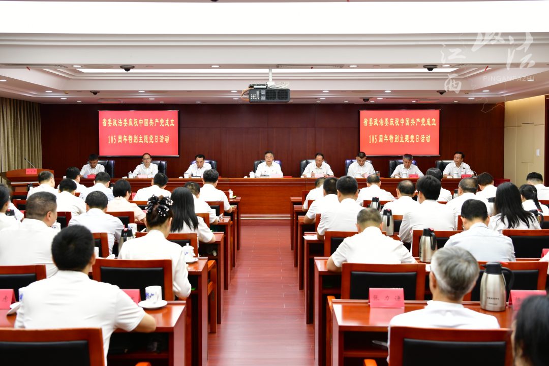 省委政法委举行庆祝中国共产党成立105周年特别主题党日活动 陈永奇讲专题党课