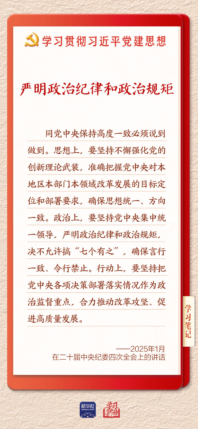 学习新语｜以党的政治建设为统领加强党的各方面建设