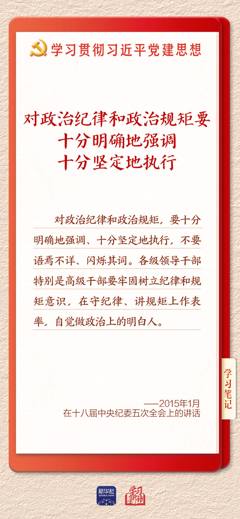 学习新语｜以党的政治建设为统领加强党的各方面建设