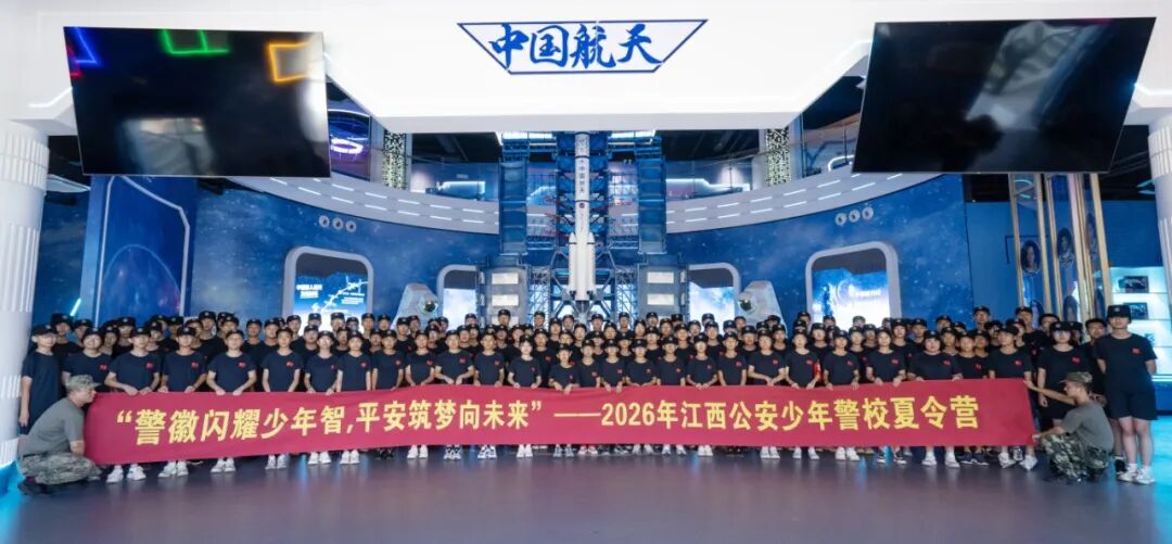 骄阳砺初心 警营助成长——2026年江西公安少年警校夏令营结营