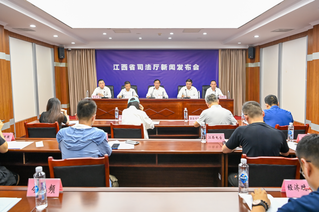 省司法厅举行《江西省司法所工作办法》新闻发布会