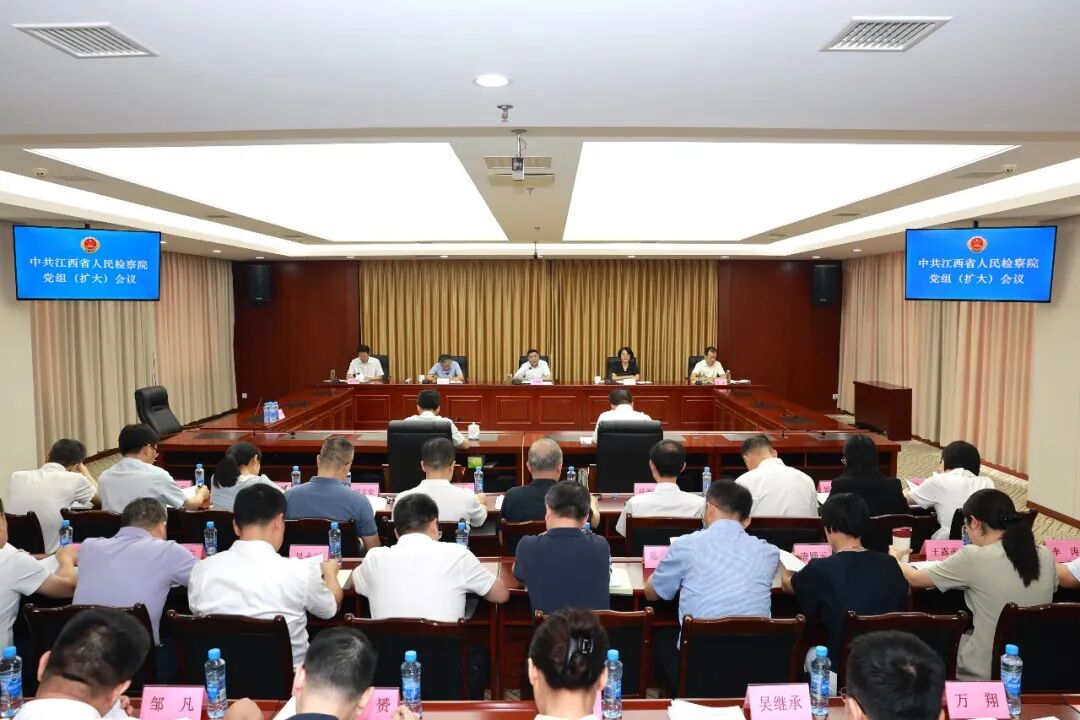 省检察院召开党组（扩大）会议传达学习省委十五届十次全会精神