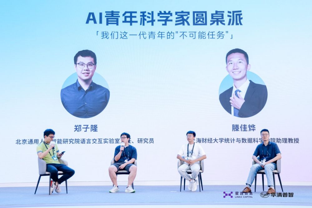 从“灵光”到落地 青年科学家与创新者共探AI新未来 产业 第3张