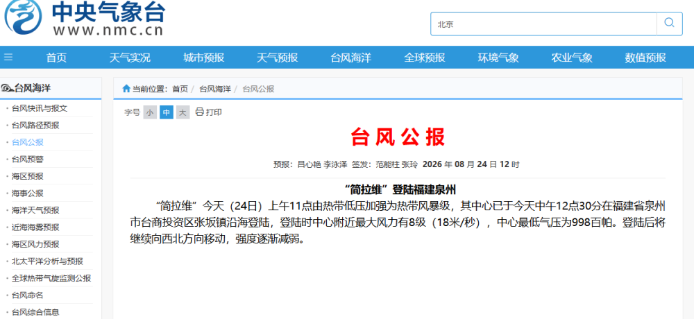 台风“简拉维”已在福建泉州登陆