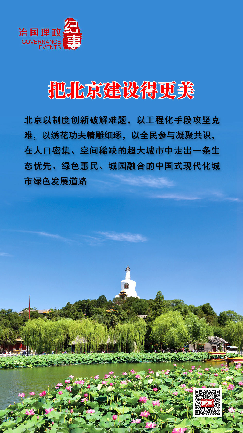 北京推进花园城市建设 彩叶树种面积近278万亩
