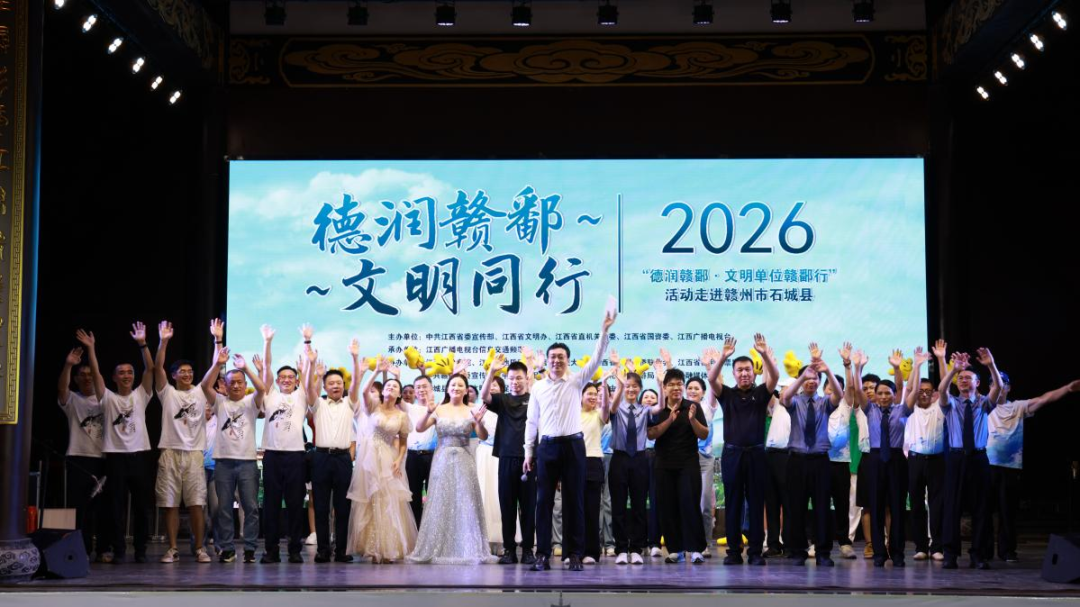 “德润赣鄱·文明单位赣鄱行”活动走进赣州市石城县