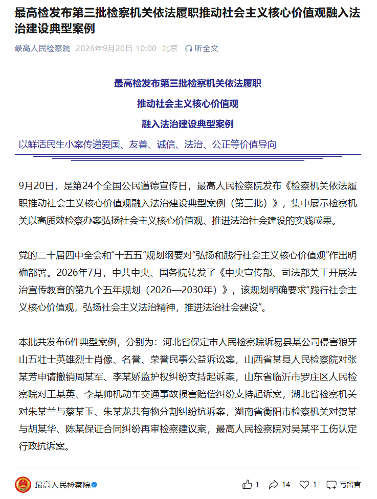 企业滥用英雄烈士肖像牟利 检察机关依法起诉