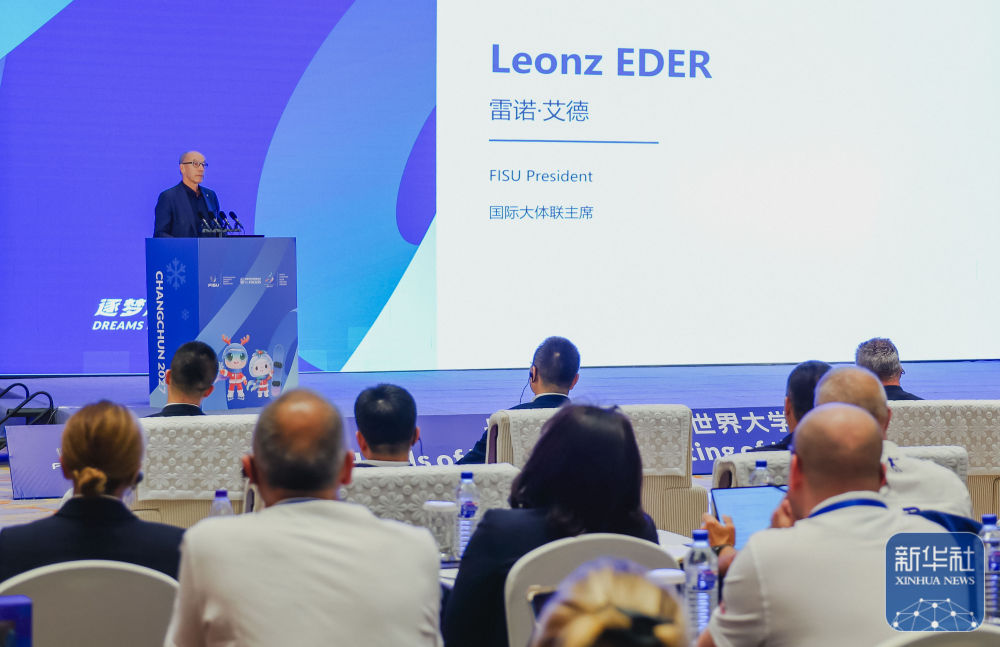 第33届世界大学生冬季运动会代表团团长会议举行