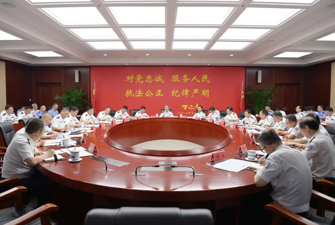 省公安厅召开厅党委（扩大）会议
