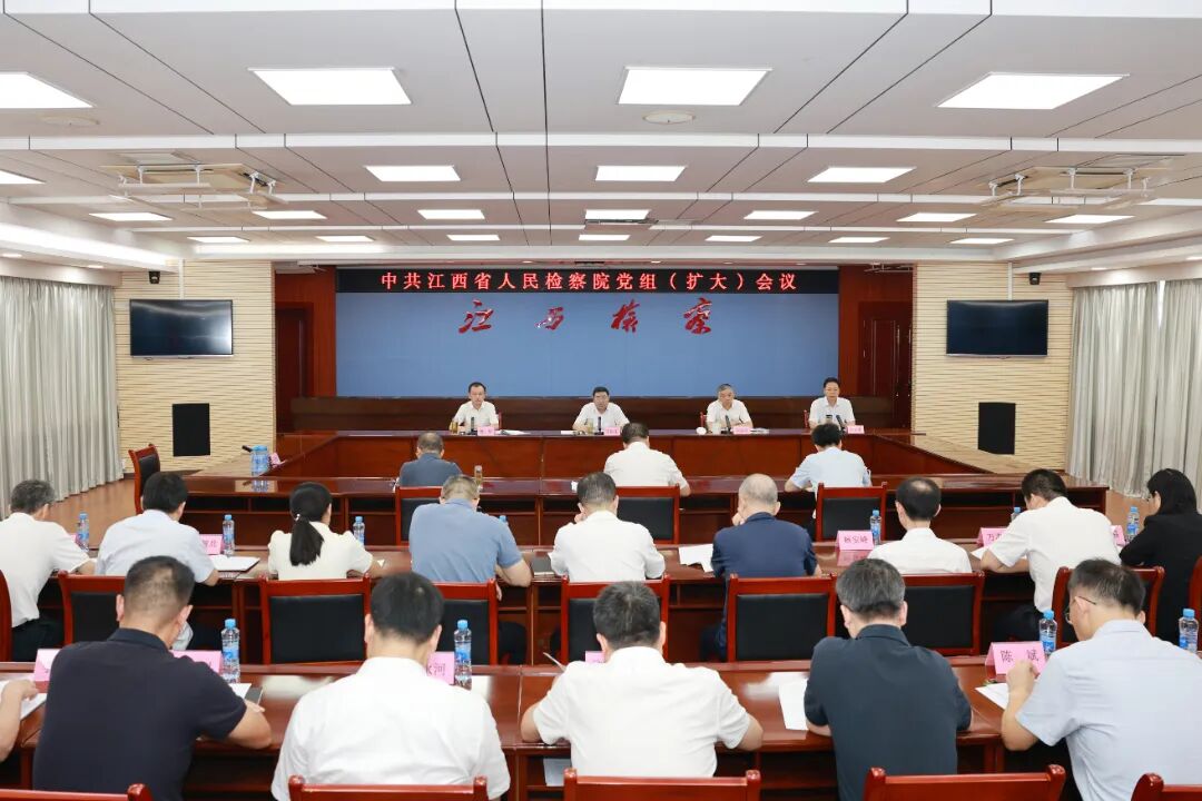 省检察院召开党组（扩大）会议 推动树立和践行正确政绩观常态化长效化