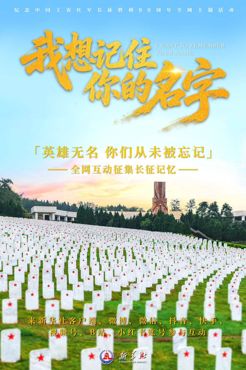 我想记住你的名字