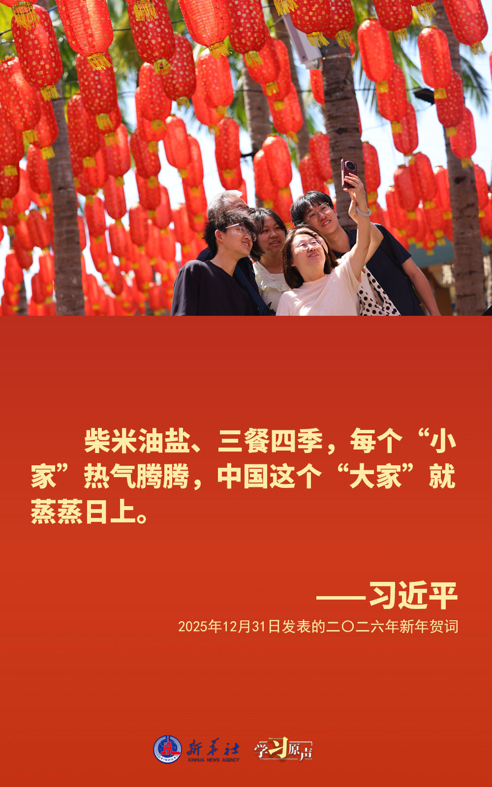 学习原声｜全面推进强国建设、民族复兴伟业