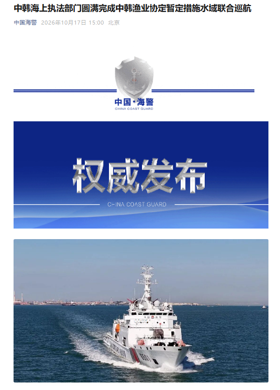 中韩海上执法部门圆满完成中韩渔业协定暂定措施水域联合巡航